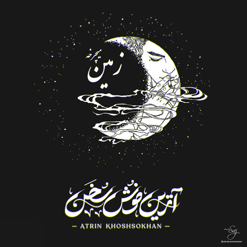 Atrin - Zamin Micharkheh
