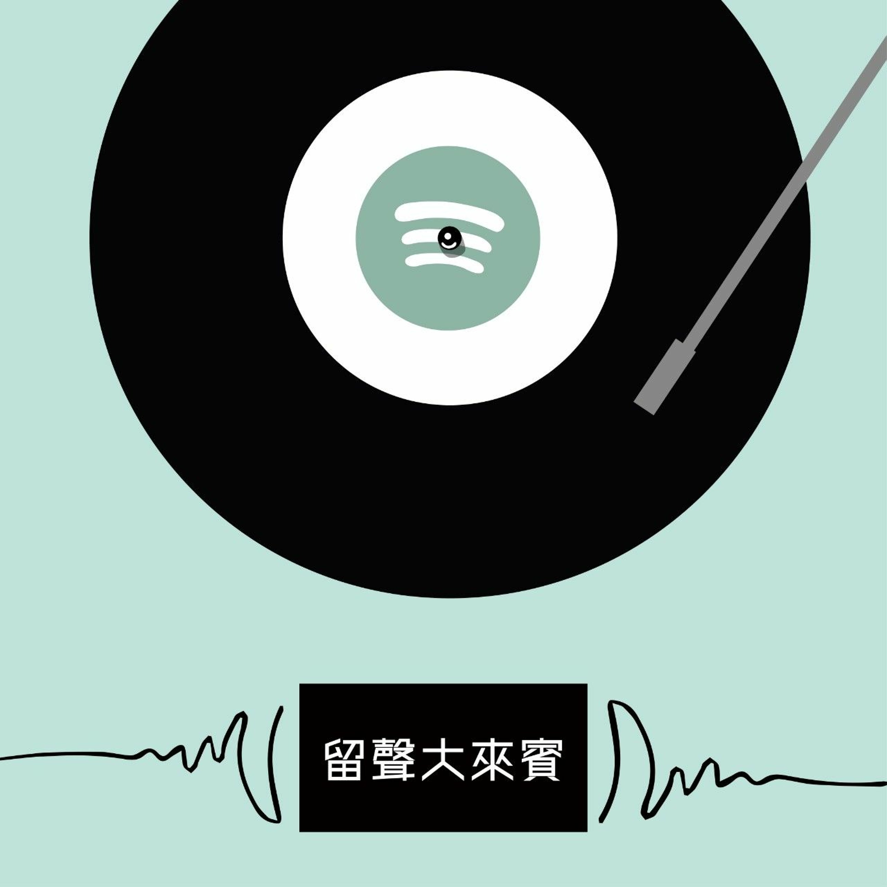 艾蜜莉的留聲日記