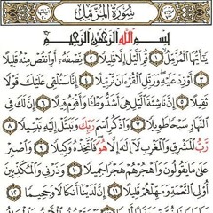 الطفل القاري عبدالله احمد سورة المزمل