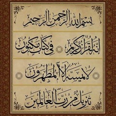 Surah Alwaqiah by Dr Subayyal Ikram