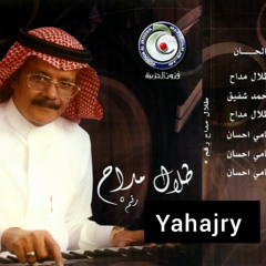 طلال مداح - اشتكيتك للقمر