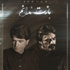Shajarian x Hossein Alizadeh | Bazat Nadanam