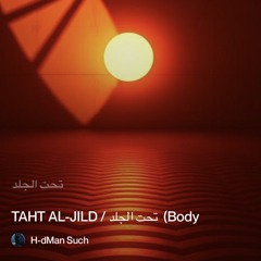‎⁨-تحت-الجلد(body-groove)⁩.