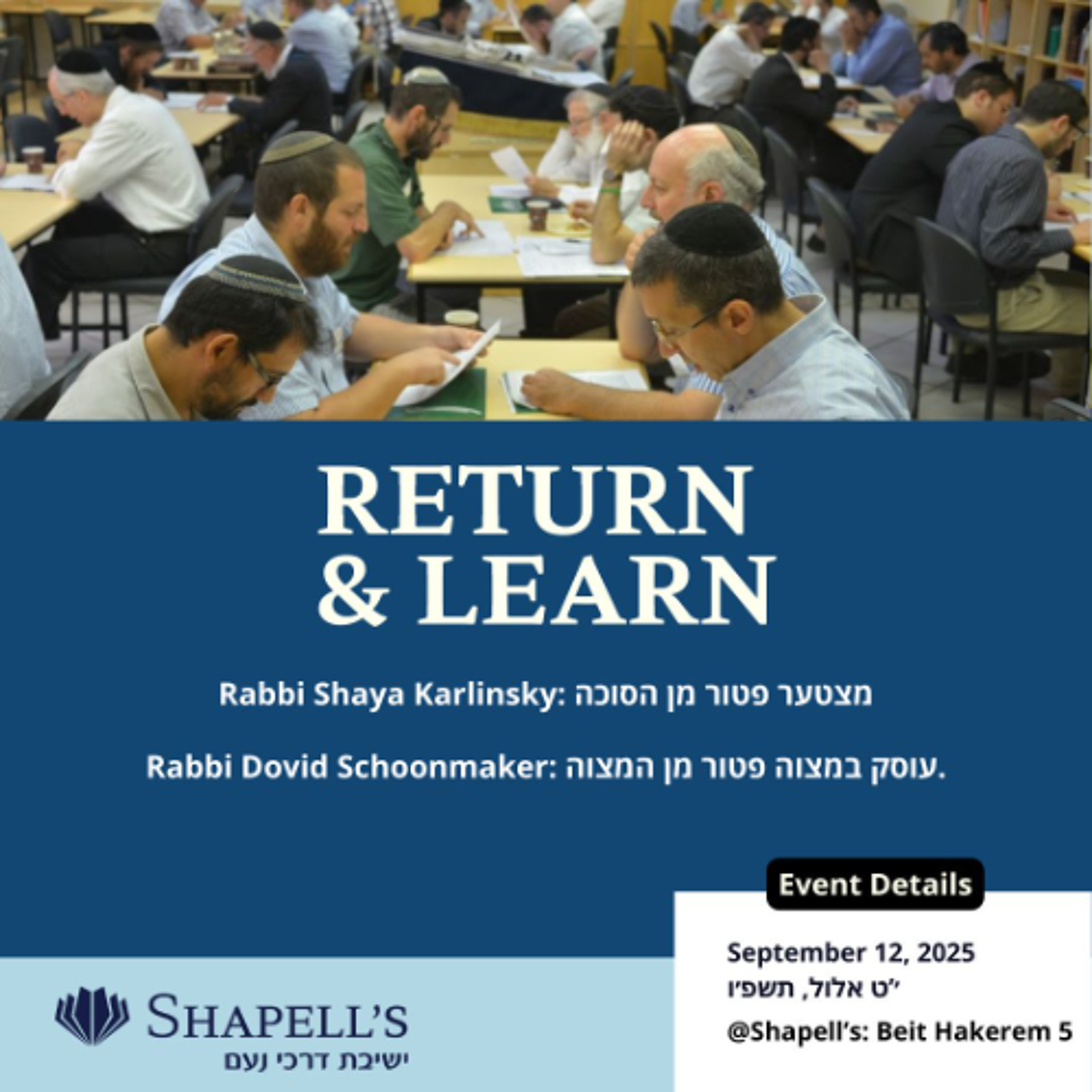 Shapell\'s/MRC Virtual Beit Midrash