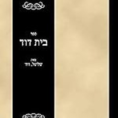 [Download] [Sefer Bais Dovid (Hebrew Edition) ] [PDF - KINDLE - EPUB - MOBI]