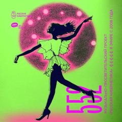 Russian Cybernetics 552 (18.01.2023) — Evgeny Svalov (4Mal), Alexander Kireev