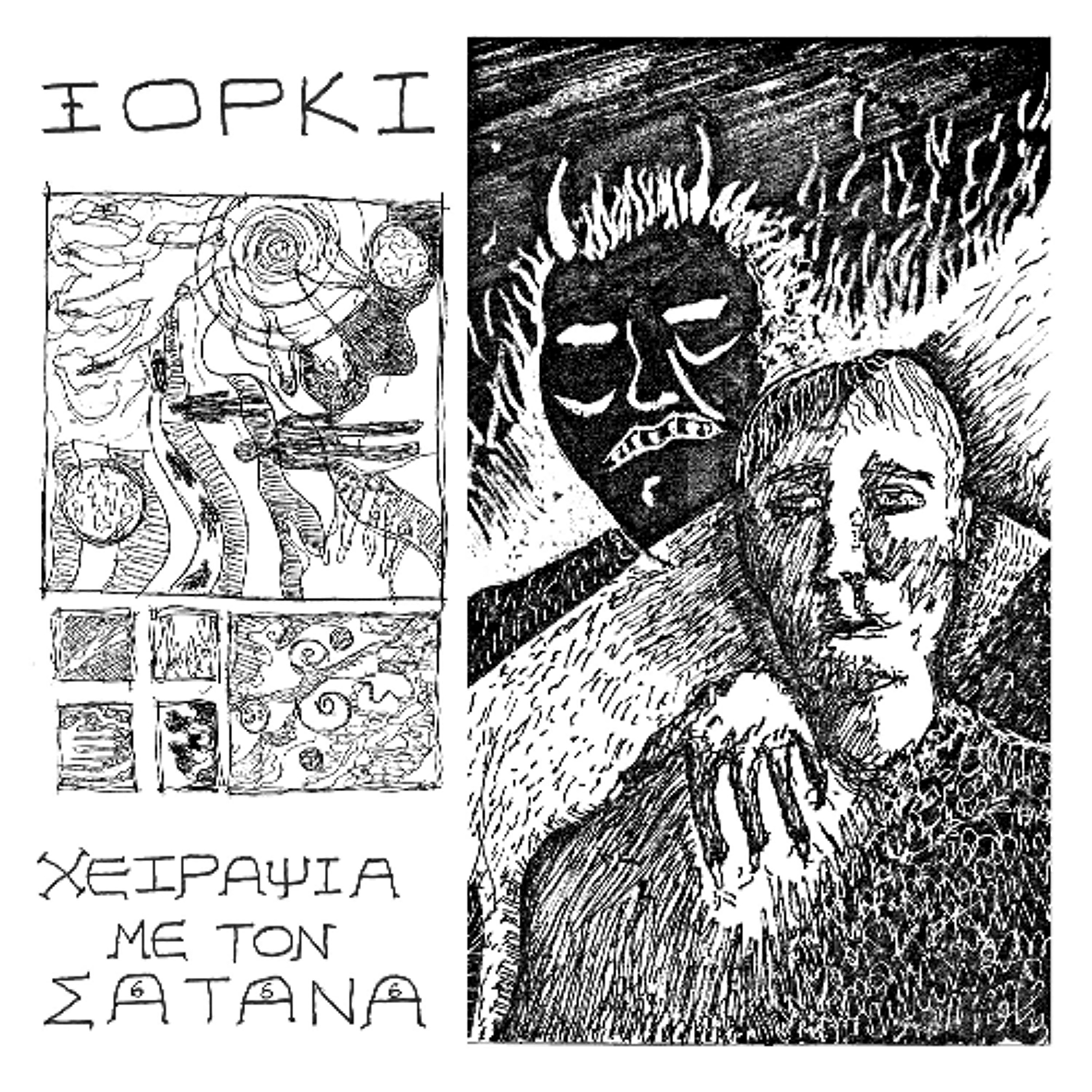 Ξόρκι - Χειραψία Με Τον Σατανά