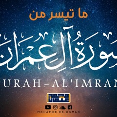 ارح قلبك من ضجيج العالم قليلا❤| تلاوة من سورة ال عمران❤|محمد عثمان