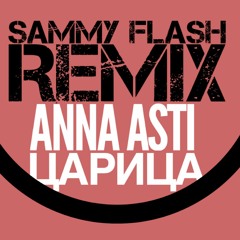 ANNA ASTI - ЦАРИЦА [Sammy Flash Remix] Afro House