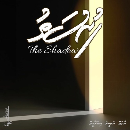 Furusathu - The Shadow - Ali Rameez