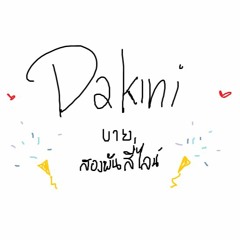 【2004LINE】 Dakini