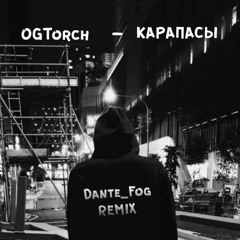 OGTorch - Карапасы (Dante_Fog Remix)