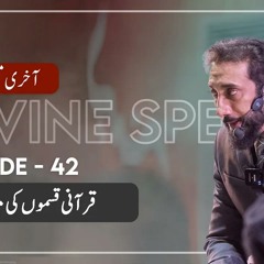 [Urdu] Ep 42: Example of Oaths in the Quran | Akhri Moujza with Nouman Ali Khan