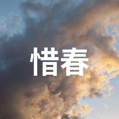 JYOCHO - 惜春 (Lament the Passing of Spring) [Hoving Remix]