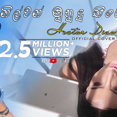 Nilwan Muhudu Theere