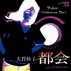 Taeko Ohnuki - Tokai (Hideaway Flip)                   [FREE DL]