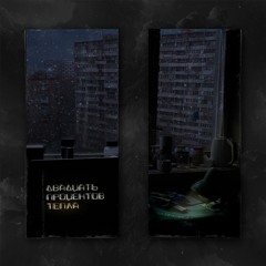 Капельку жизни