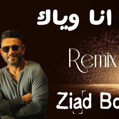 Ziad Bourji - Ana weyak Remix 2020 Dj bambinos / زياد برجي- انا وياك رمكس
