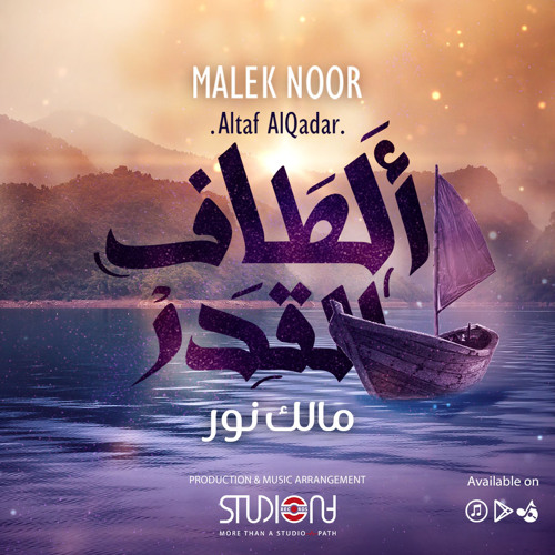 Altaf Al Qadar - Malek Noor | ألطاف القدر - مالك نور