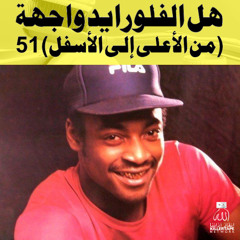THE FLUORIDE FRONT (TOP TO BOTTOM) VOL.51 side b