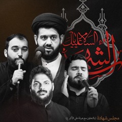 شاه نجف | شور | محمد غلوم