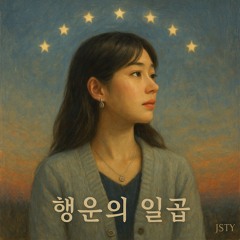 행운의 일곱 (All My Luck for You)