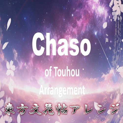 東方文花帖アレンジ