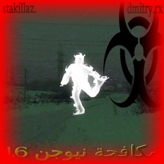 ANTINEWGEN BOOTLEG //w stakillaz