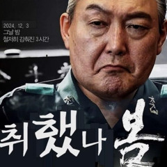 계엄령을 선포합니다.