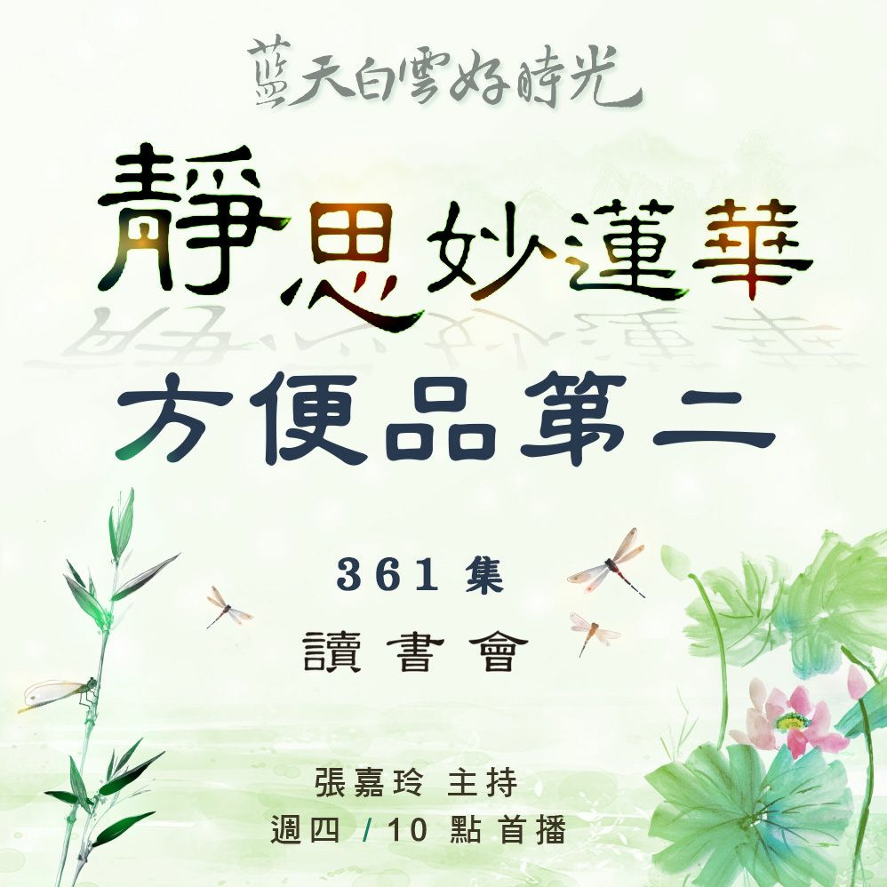 慈濟世界愛在洛城 407 大愛網路電台 Podcast Podtail