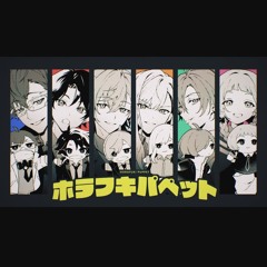 七次元生徒会『ホラフキパペット』Music Video