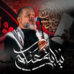 الفقرة الثالثة بالأصالة - نيابة عنكم _ الشيخ حسين الأكرف _ ليلة 21 صفر 1447 هـــ
