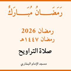 ما تيسر من سورة مريم الدكتور محمد يوسف خيرة