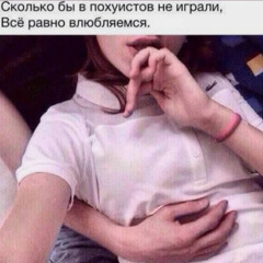 emoslut666-*т+++ни меня+*ludatalesi remix