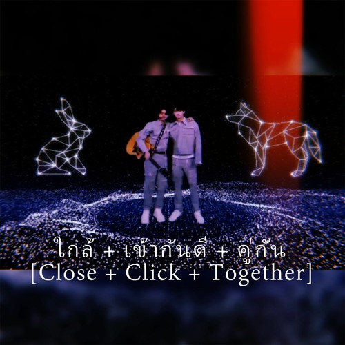 ใกล้ + เข้ากันดี + คู่กัน[Close + Click + Together] - Bright Vachirawit And Win Metawin
