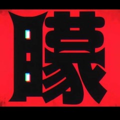 【Akali_ナルギレ】矇 / Blind