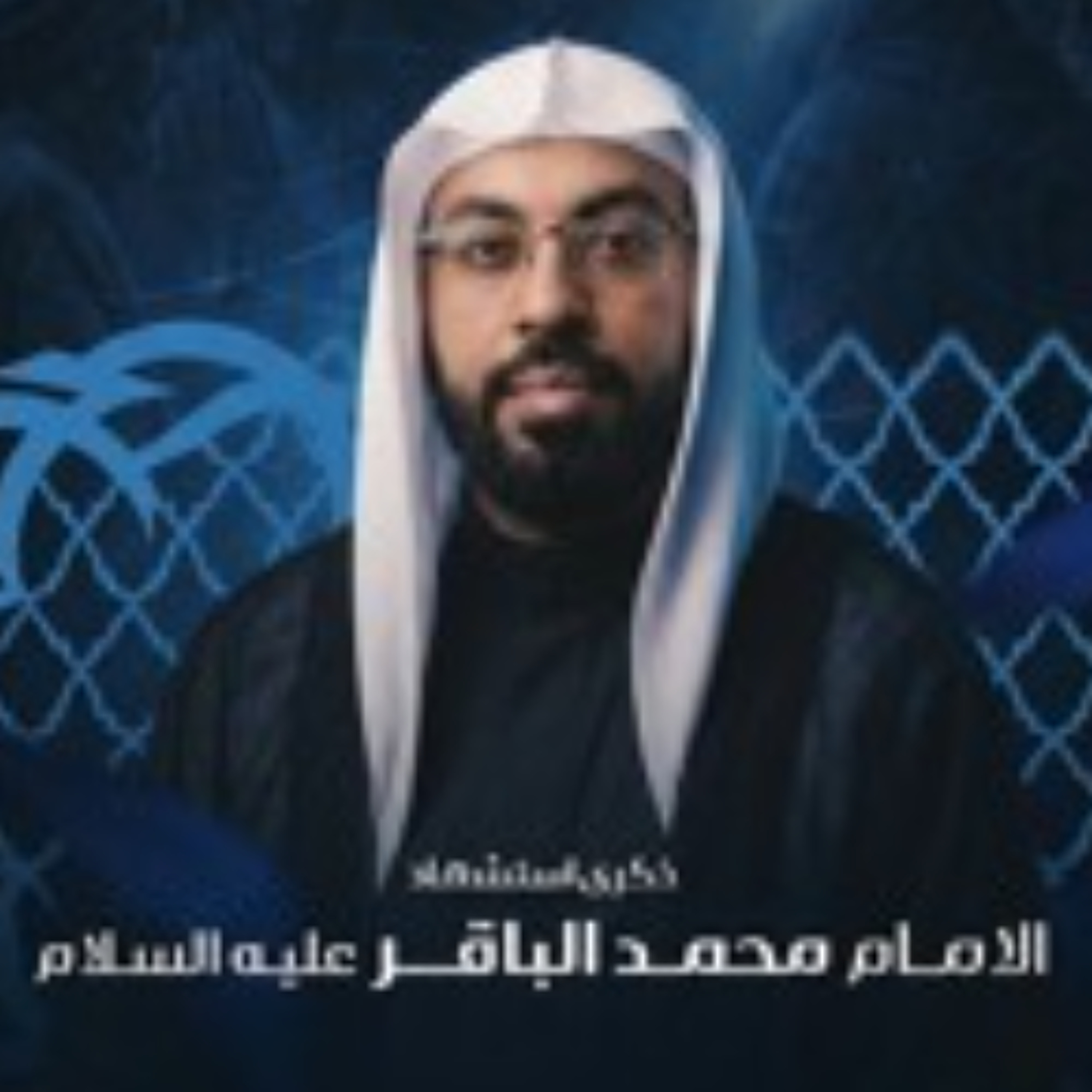 المجلس الحسيني | الشيخ محمد البربوري | ليلة ذكرى استشهاد الإمام محمد الباقر"ع"| 1447هـ | 2026مـ episode artwork