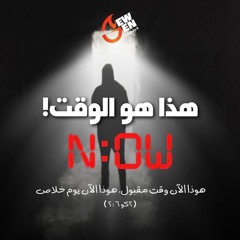 هذا هو الوقت - القس مايكل يوسف - 25- 1 - 2025جيل جديد