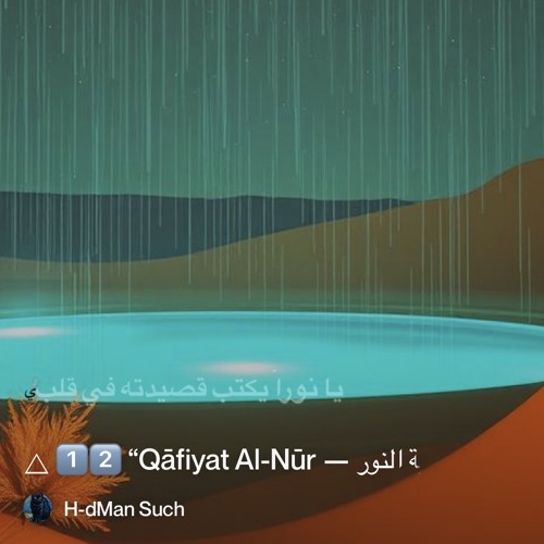 🜂-1️⃣2️⃣-“qāfiyat-al-nūr-—-قافية-النور” 3.