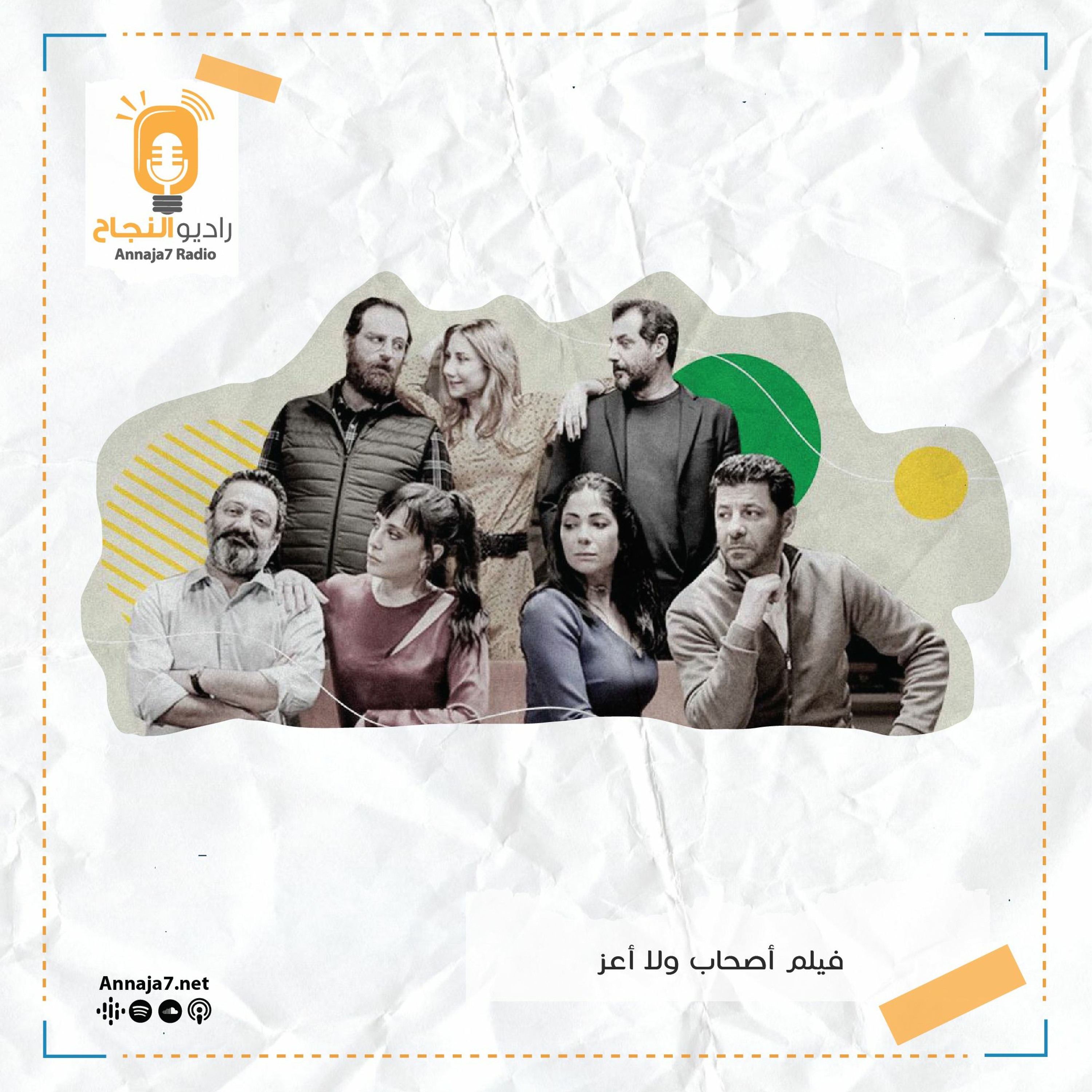 فيلم أصحاب ولا أعز episode artwork