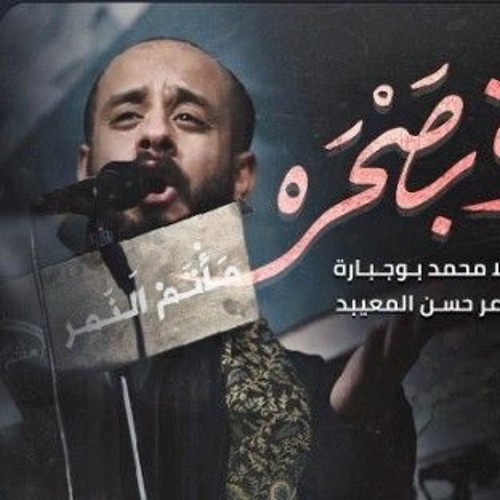 وردة بصحره _ محمد بوجبارة.m4a