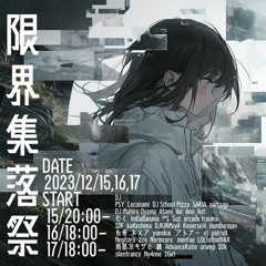 限界集落祭(Presented by owtsujp)