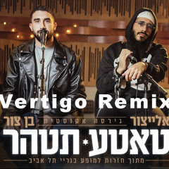 בן צור X אלייצור- טאטע תטהר (Vertigo Remix) Demo