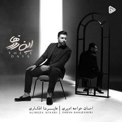 Ehsan Khajeh Amiri - Didani Nist |احسان خواجه امیری - دیدنی نیست