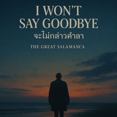 I WON'T SAY GOODBYE