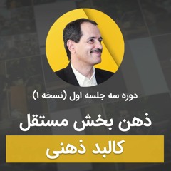 ذهن بخش مستقل - کالبد ذهنی