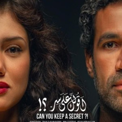 شاهد اقولك علي حاجة؟ 《2024》 عبر الإنترنت بجودة Full HD مع الترجمة العربية
