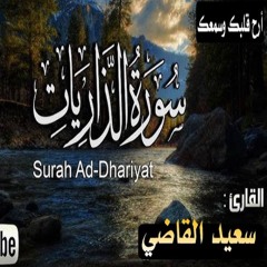 سورة الذاريات كاملة من صلاة التراويح ❤ تلاوة ترقق القلب وتطيب النفوس صوت جميل مريح ❤ رمضان ١٤٤٤