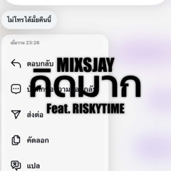 คิดมาก (Cover)