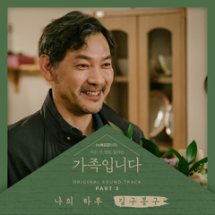 My Day (Ballad Version)